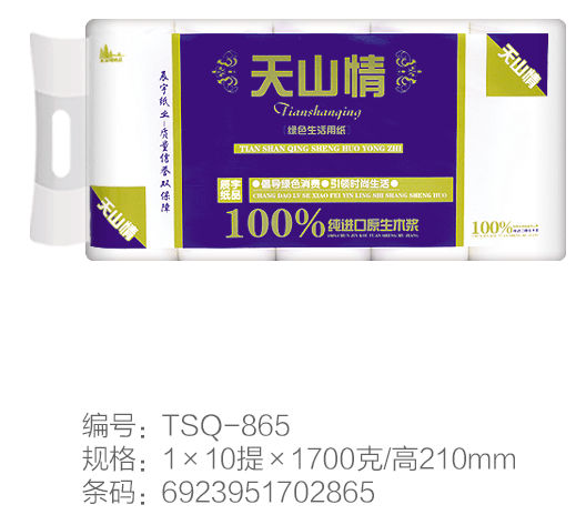 TSQ-865